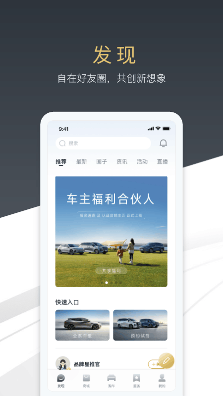 腾势汽车手机版