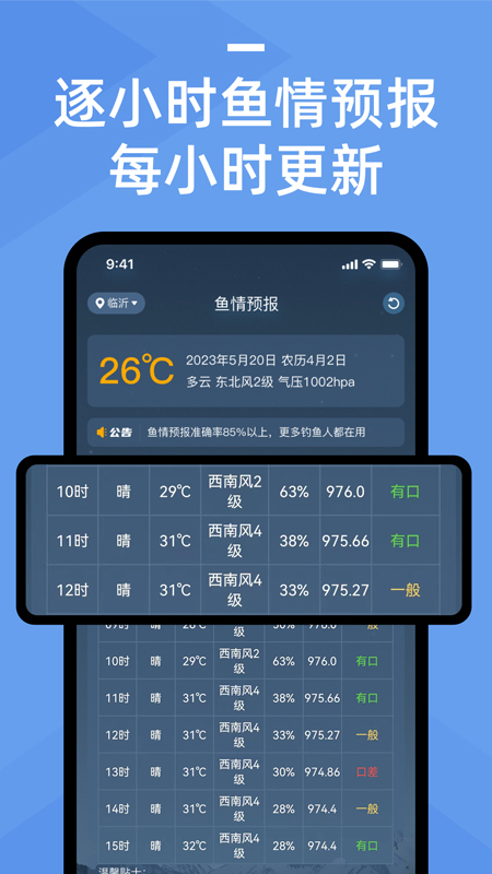 鱼情预报app图2