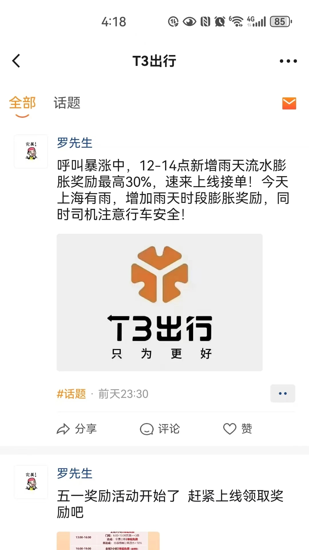嘀盟车友app图1