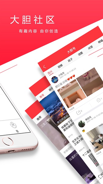 大胆头条app图2