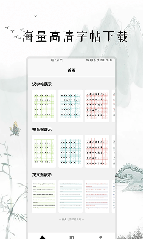 练字打卡app图1