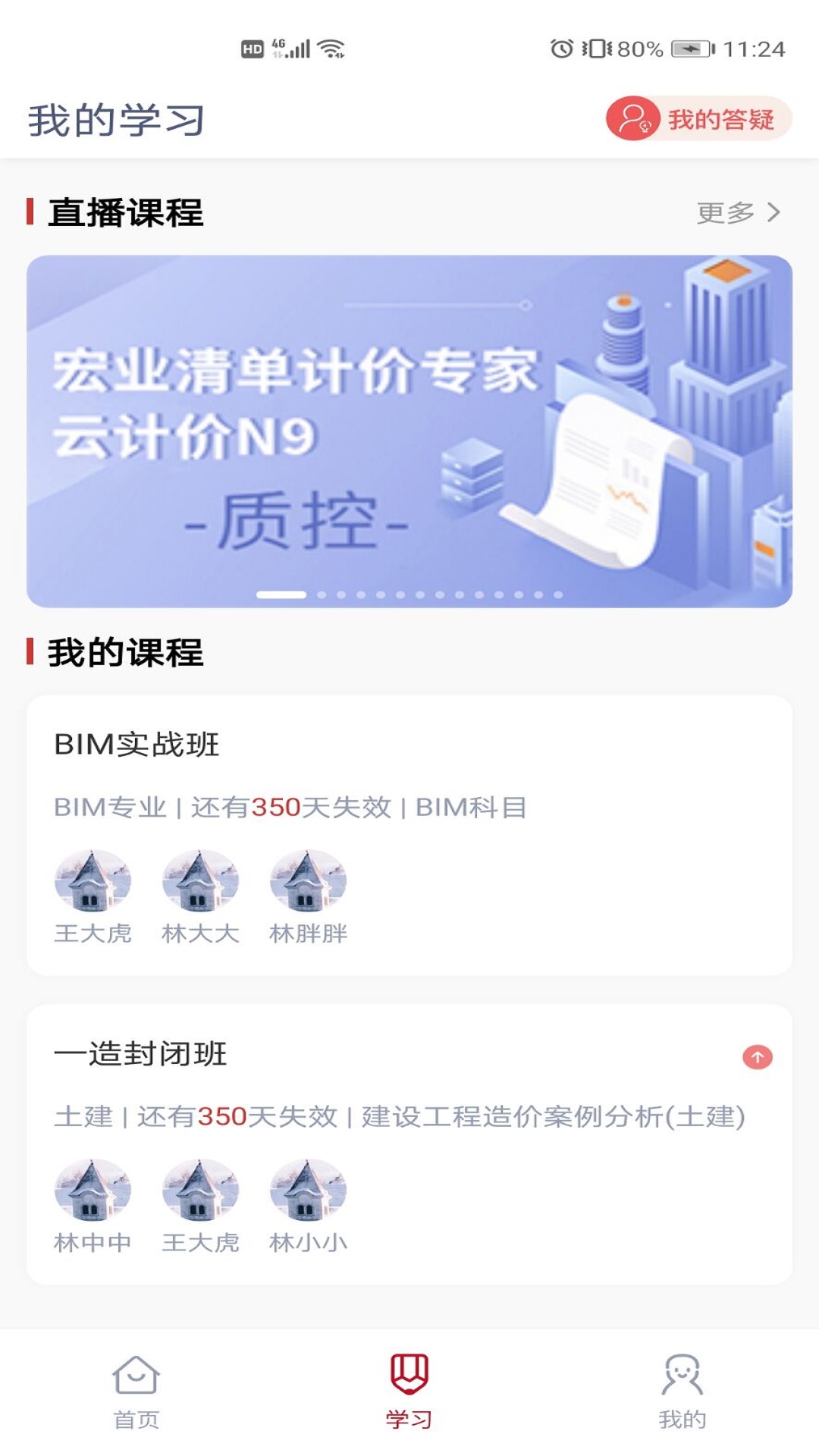 品勤课堂app图1