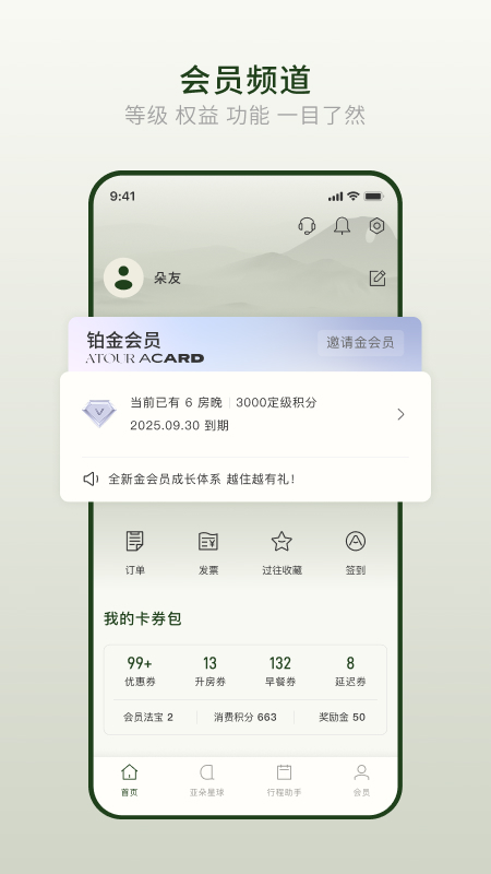 亚朵app图1