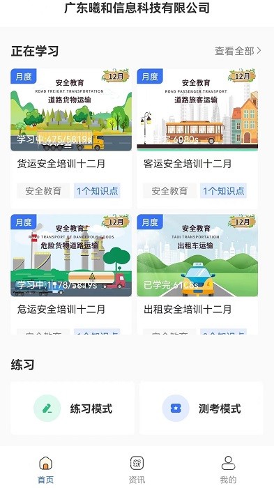 星唯安全教育app图3