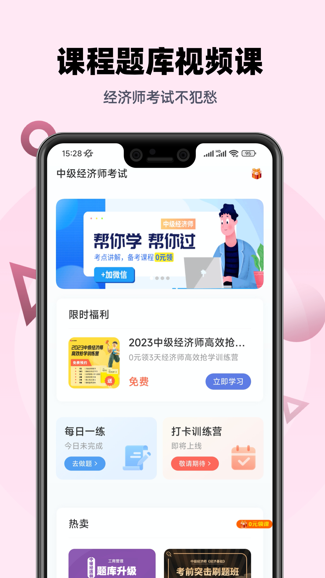 经济师帮考题库官方版图4
