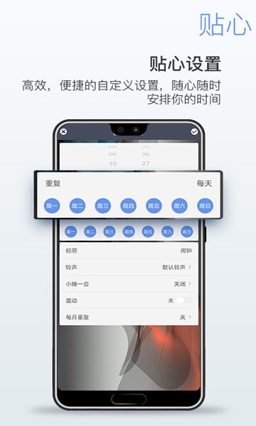 每刻闹钟软件图2
