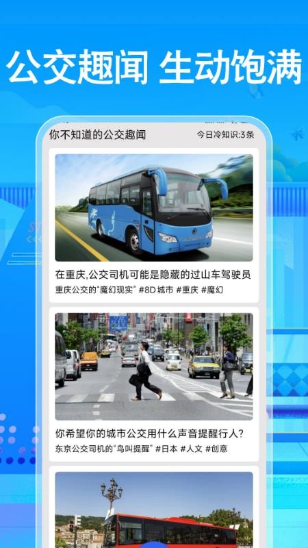 免费公交地铁查询app图3