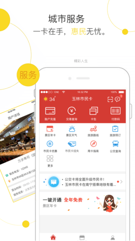 玉林市民卡app图1