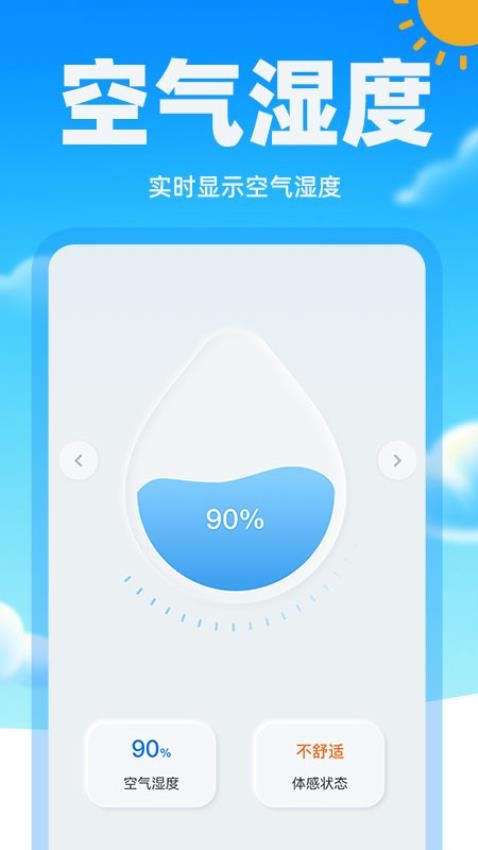 手机测温度app