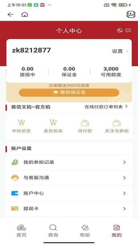 首信文拍app