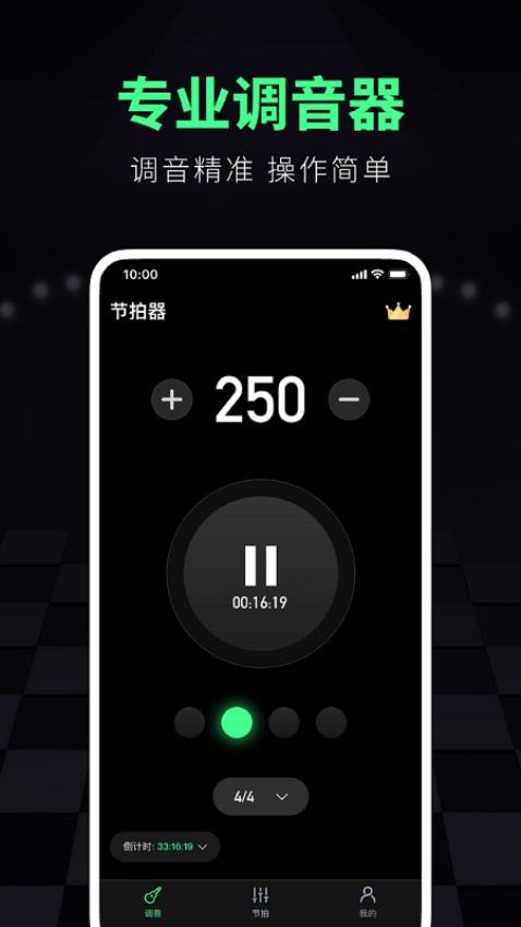 调音大师软件图3