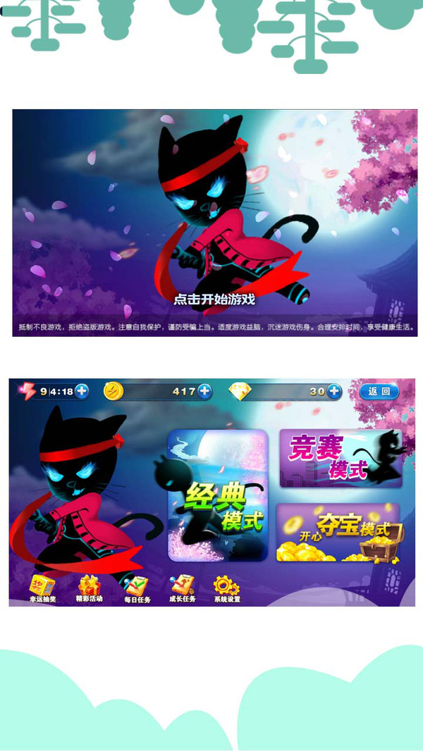 忍者猫跑酷安卓版图2