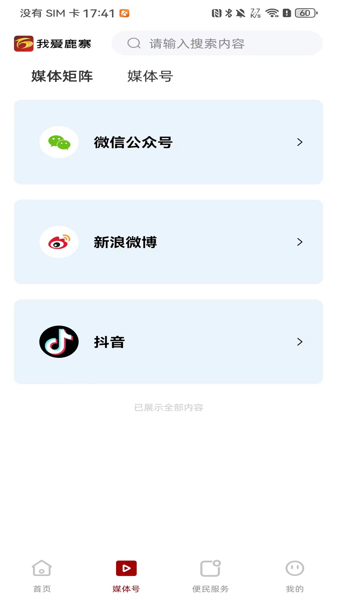 我爱鹿寨官网版图1