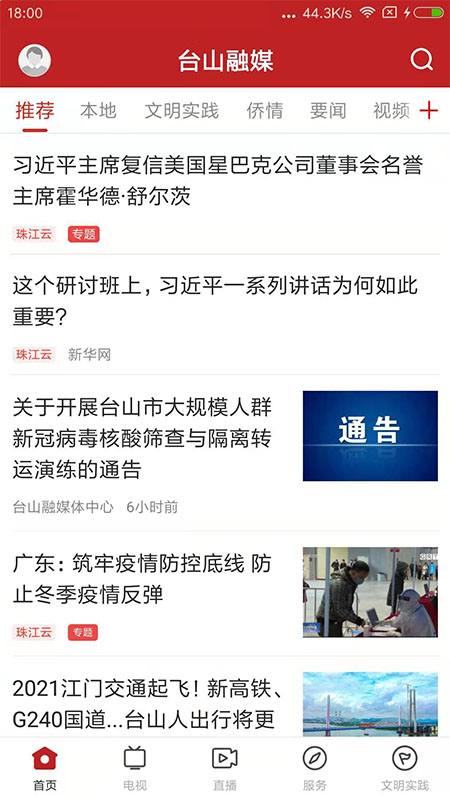 台山融媒官网版