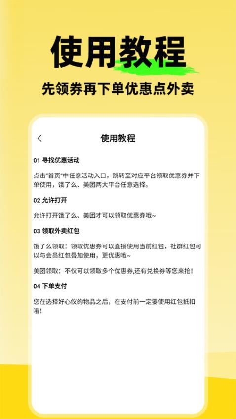 外卖特惠点餐app图1