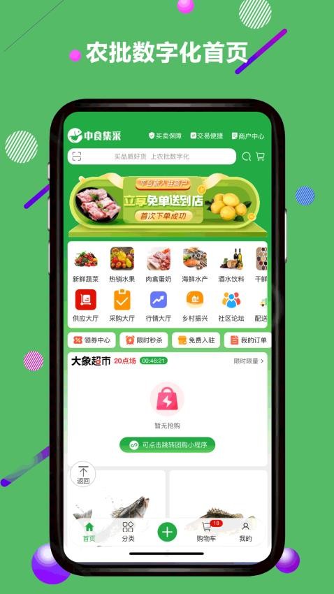 农批数字化软件图3
