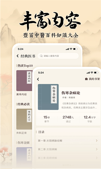针灸穴位图解app图3