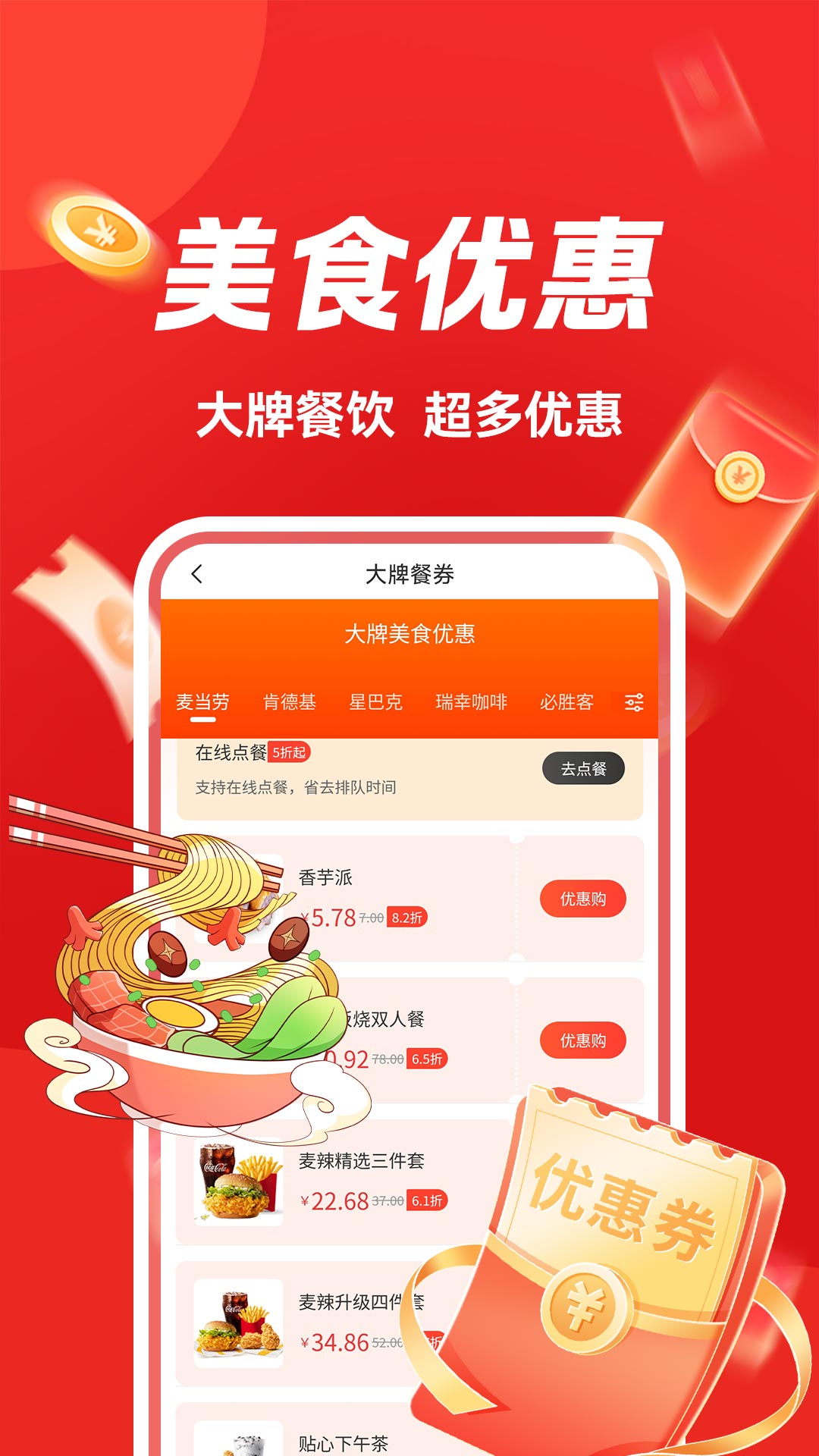 快拼团购app图1