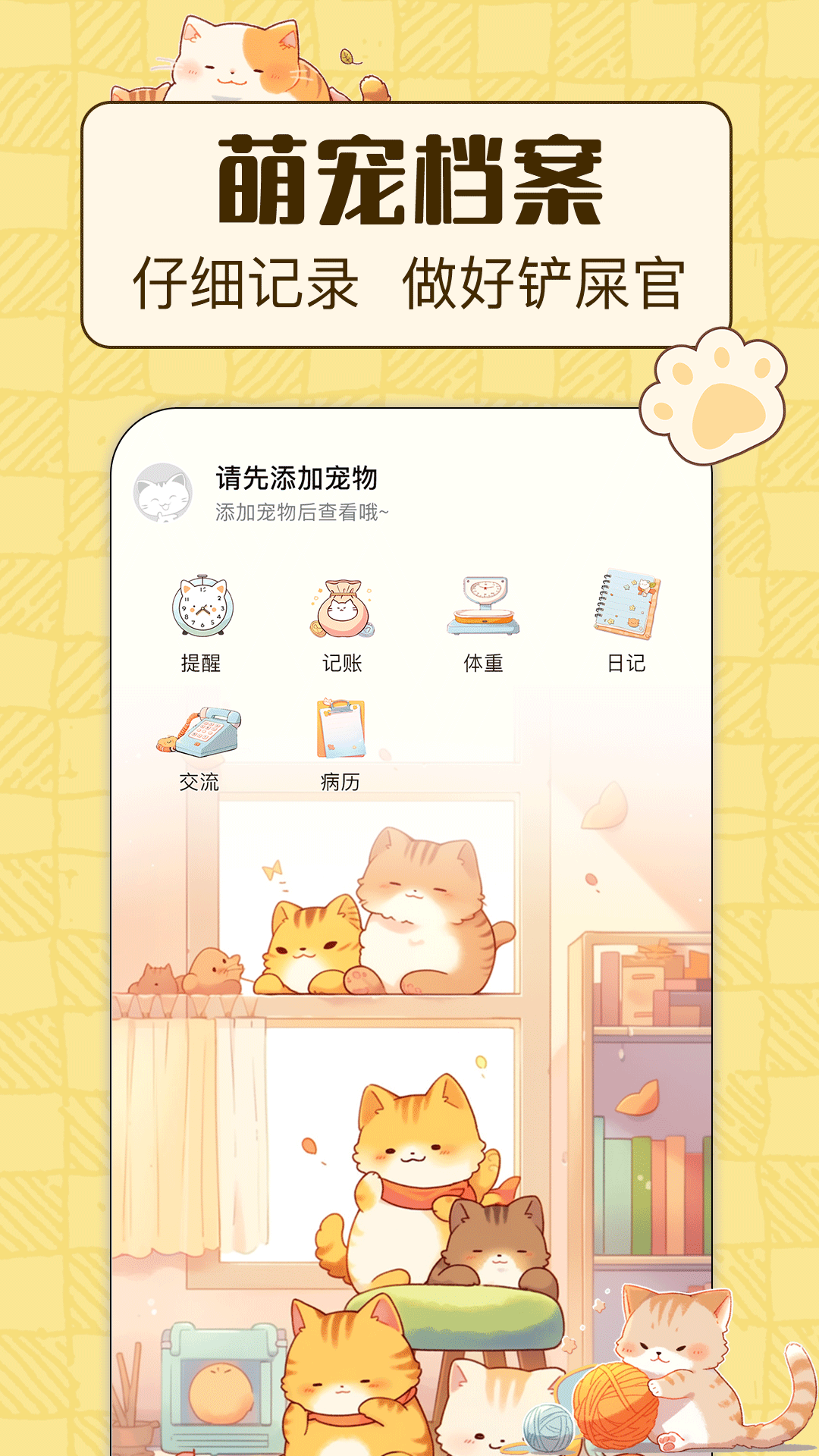 宠物日常app图3