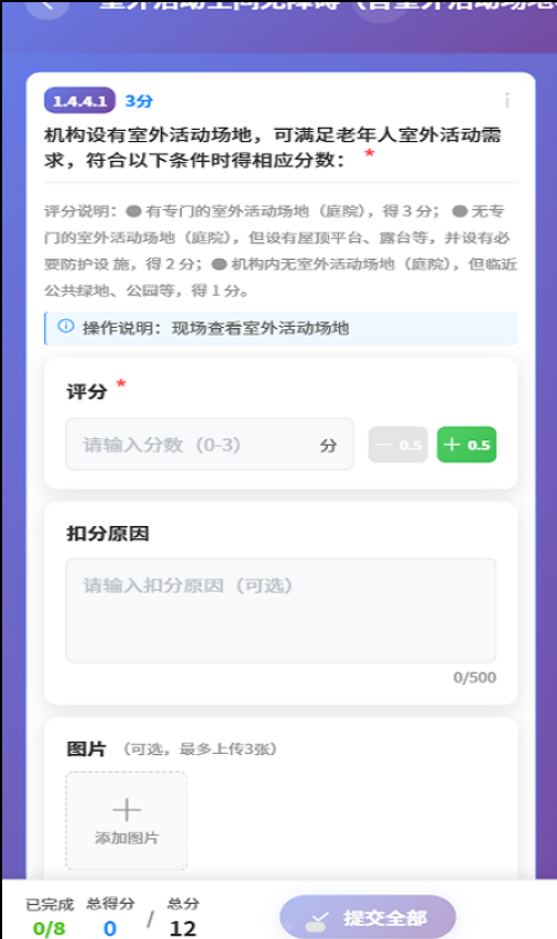 养老机构等级评定系统app图3