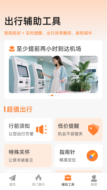 特价机票低价飞最新版图1