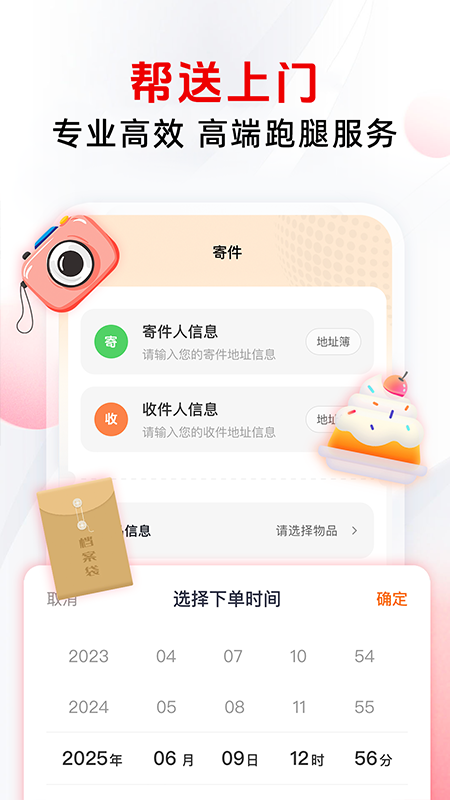 同城配送跑腿软件图2