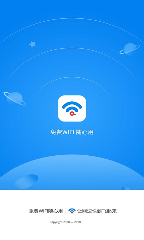 免费WiFi随心用app图2