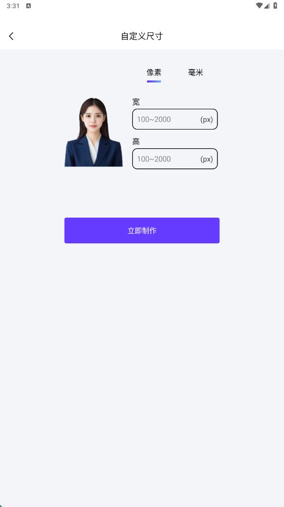 最美高清电子证件照app