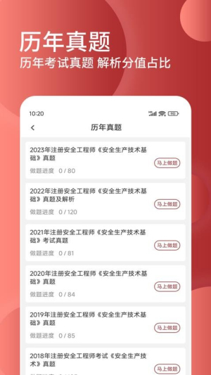 安全工程师精题库软件