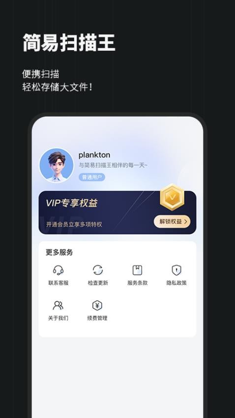 简易扫描王app图2