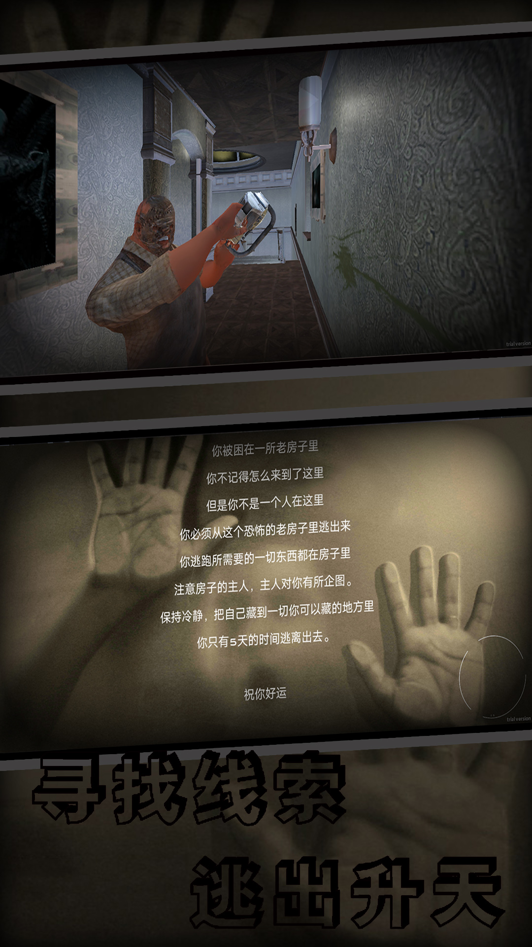 鬼屋惊悚逃离游戏图1