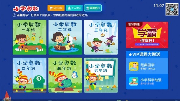 小学科学奥数app图2