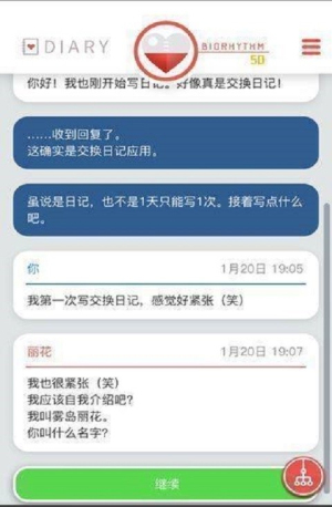 来自过去的日记手游图3