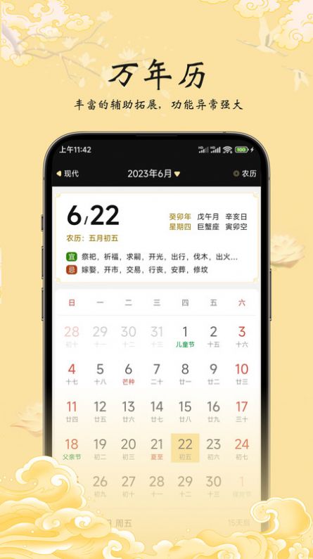 生辰万象手机版图2