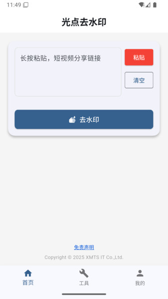 光点去水印app