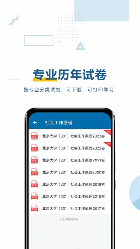考研必题库app图3
