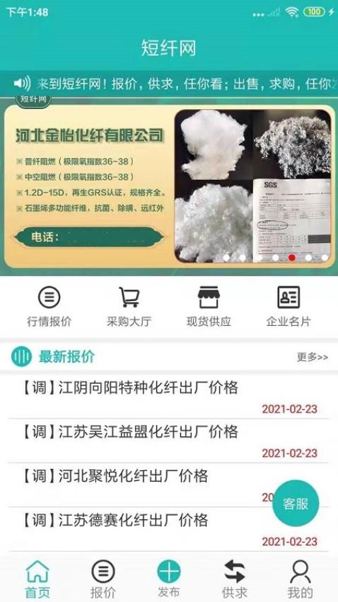 短纤网APP图2