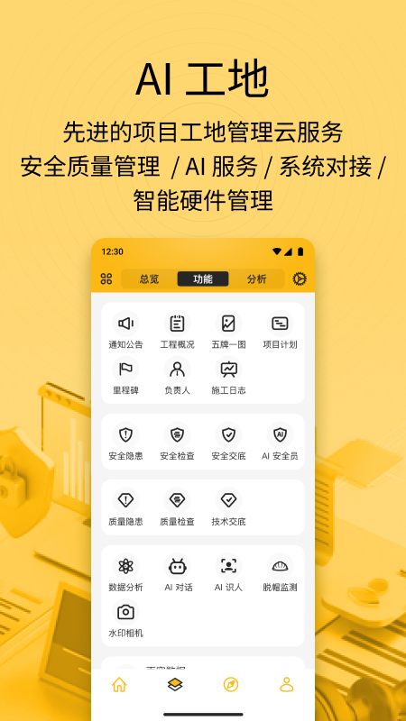 建造工app图2