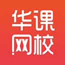 华课网校app图标