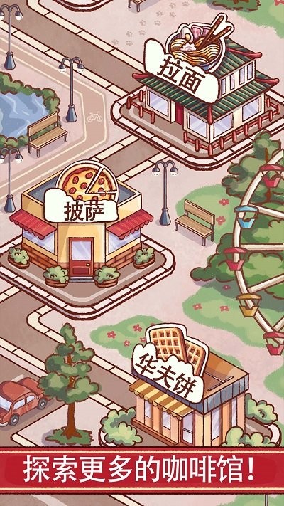 小镇生活咖啡馆手机版图3