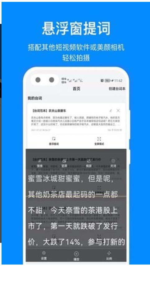 免费提词器app图2