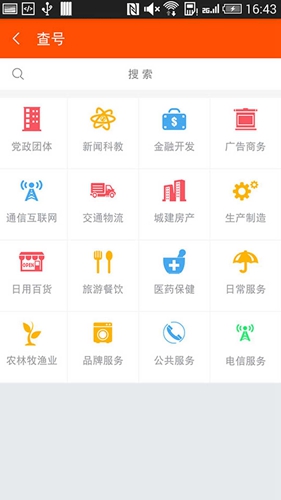 号码百事通app图1