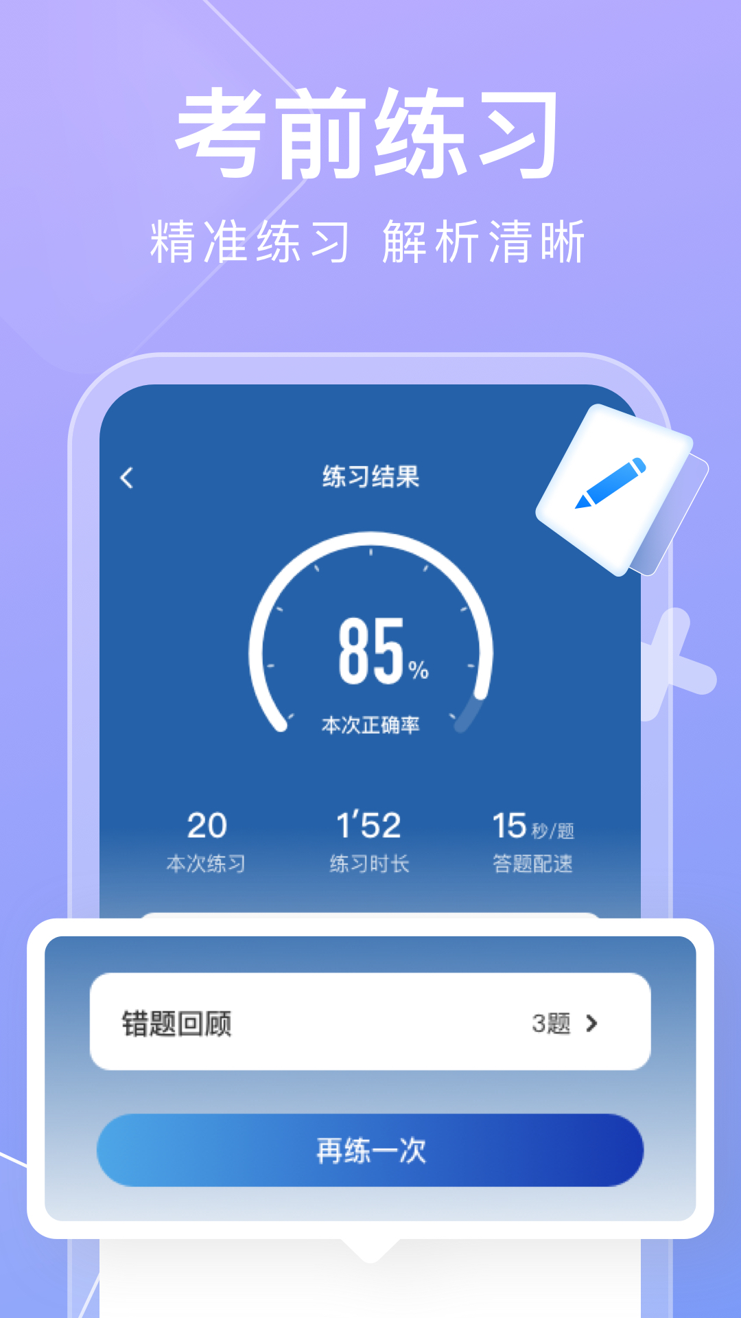 学法减分搜题快app图2