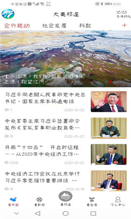 大美祁连app