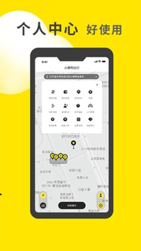 小黄鸭出行app图2