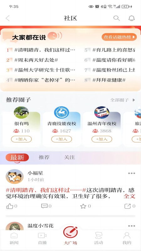 温度新闻官网版图2