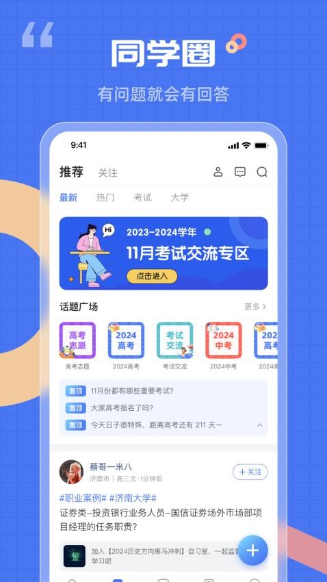 答案解析网app图3