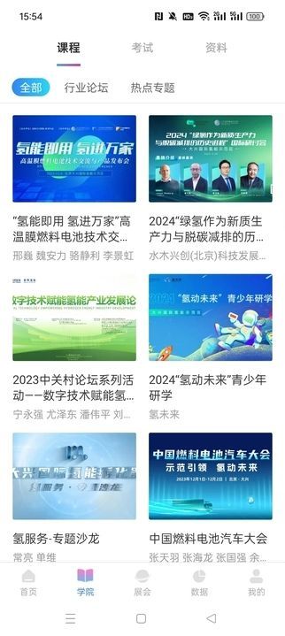 兴氢园app图3