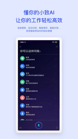 移动办公M3图3