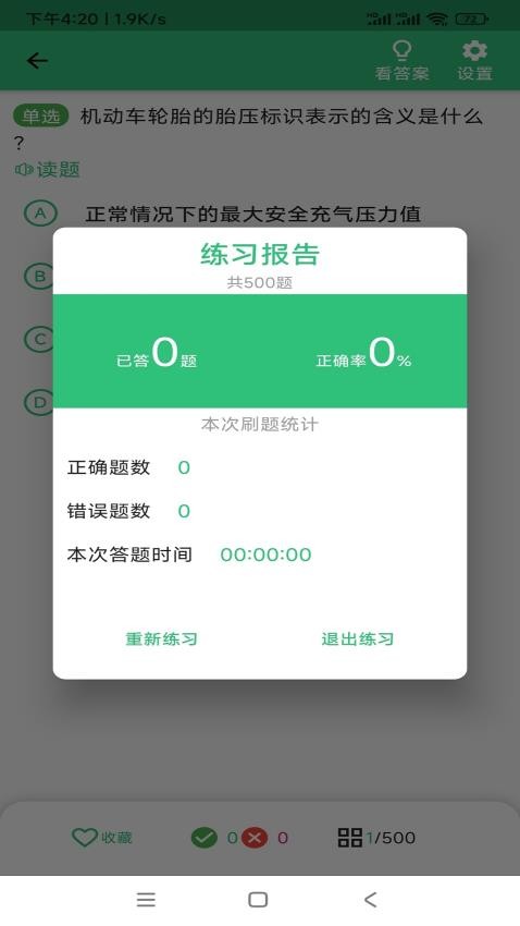 扣12分学习满分学习app图3
